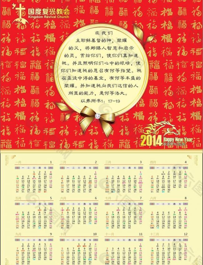 2014年年历图片