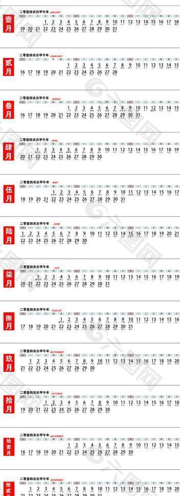 2014日历挂历台历图片