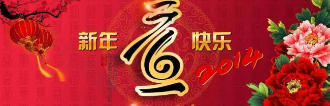 元旦新年banner图片