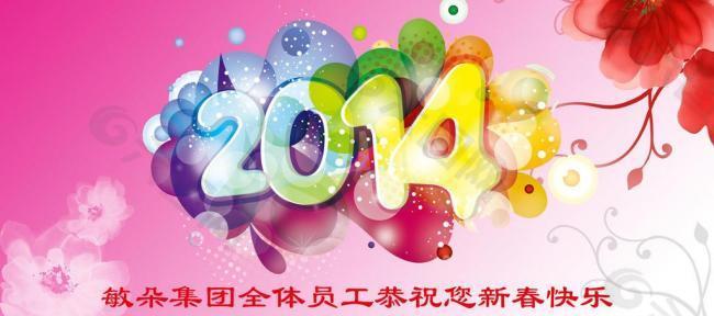 恭祝新年快乐图片