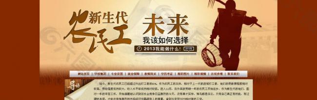 新生代农民工网页banner头图设计图片