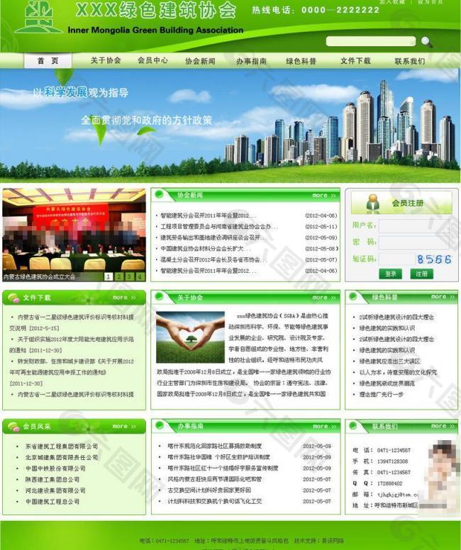绿色协会图片
