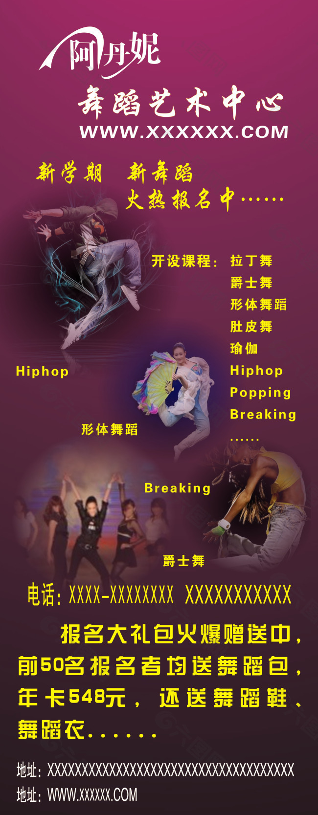 舞蹈艺术海报