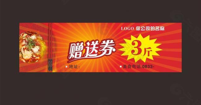 优惠券图片