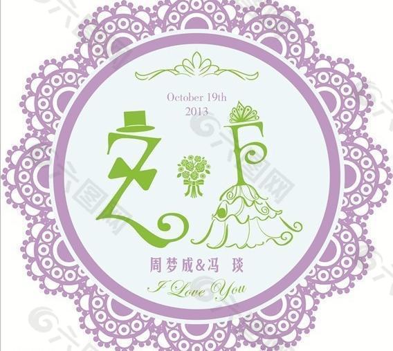 婚礼logo图片