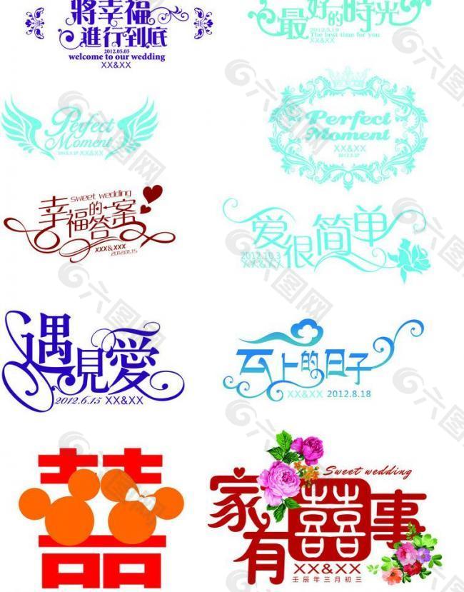 婚礼logo图片