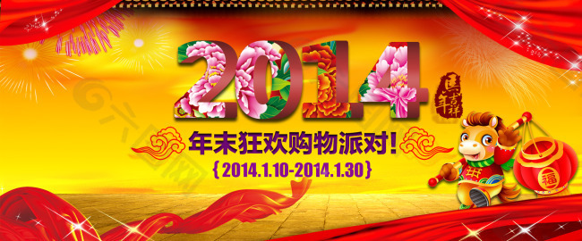 2014春节促销海报