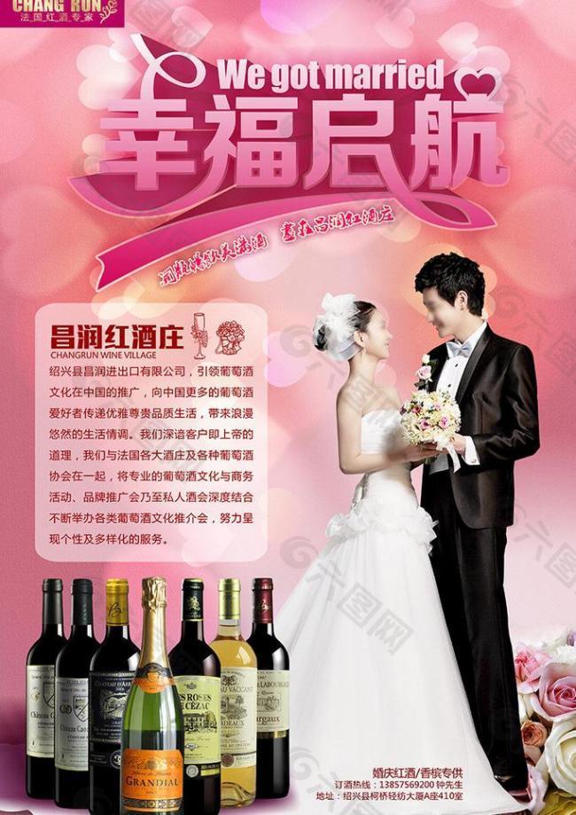 浪漫婚礼 红酒海报图片