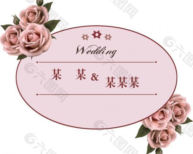 婚礼玫瑰椭圆图片