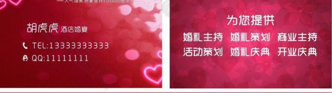 婚礼司仪名片图片