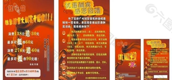 桂鱼馆优惠酬宾优惠券图片