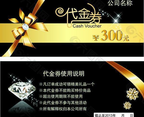 代金券图片