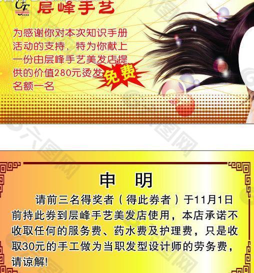 手册券图片