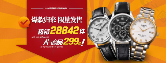 淘宝手表素材下载