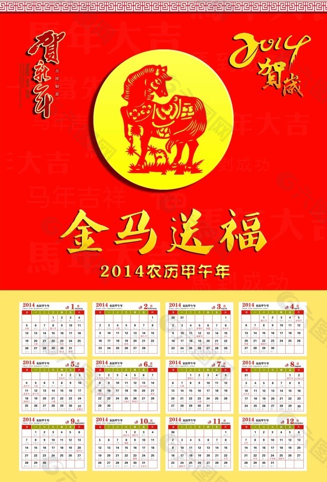 2014马年挂历素材