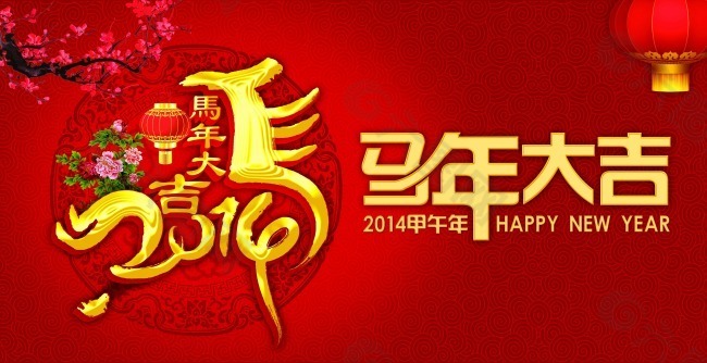 马年大吉模板下载