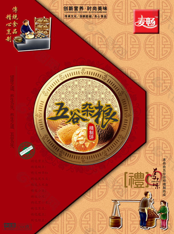 五谷杂粮