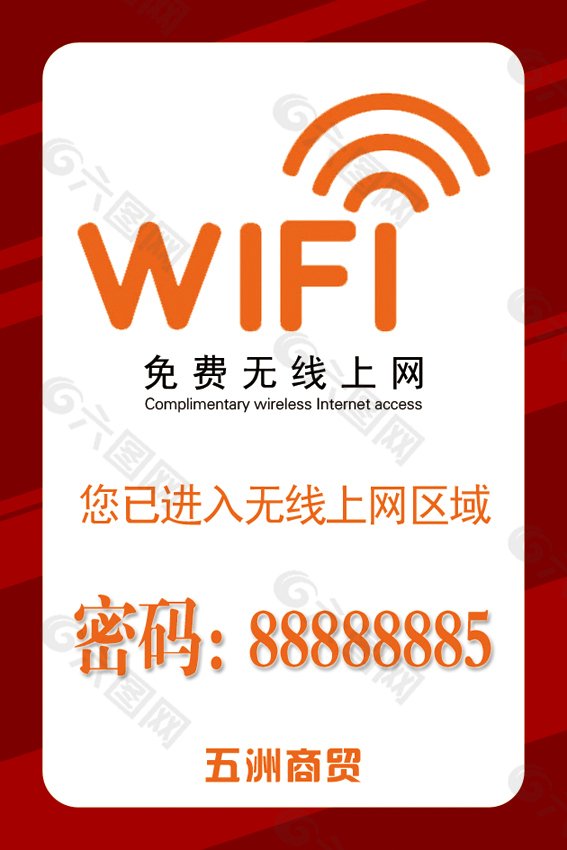 WIFI海报