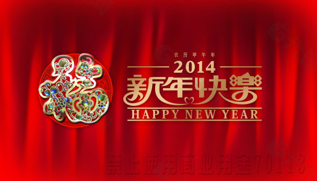 2014年福气临门