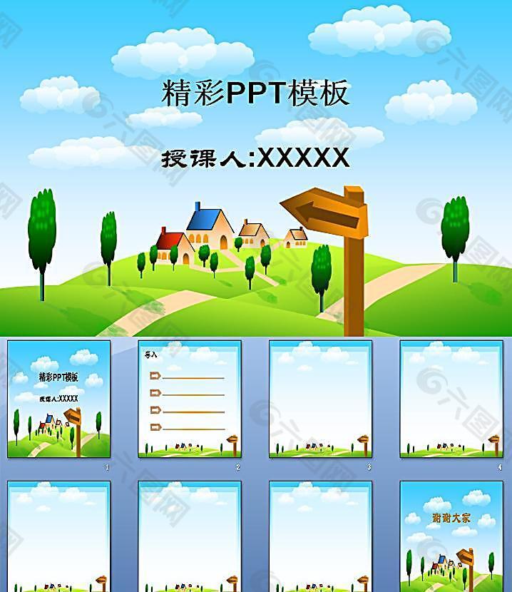 精彩PPT模板图片