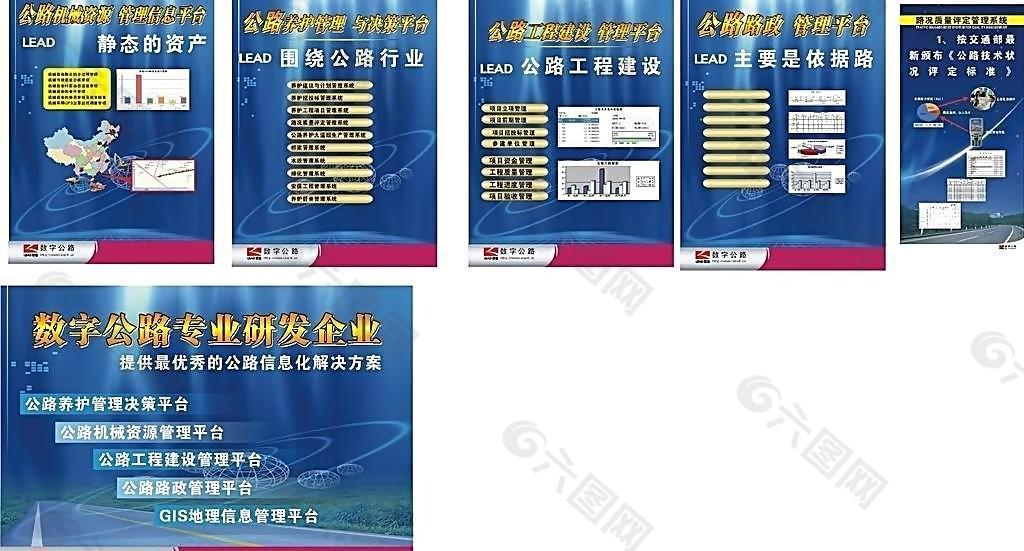 数字公路研发海报图片