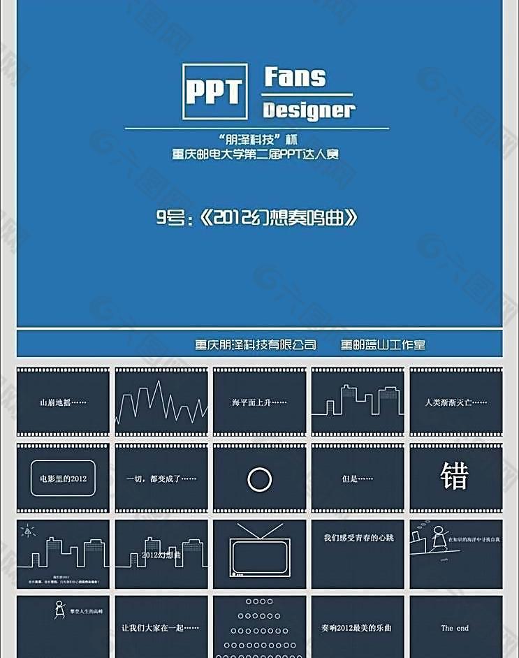 幻想奏鸣曲 PPT 模板图片