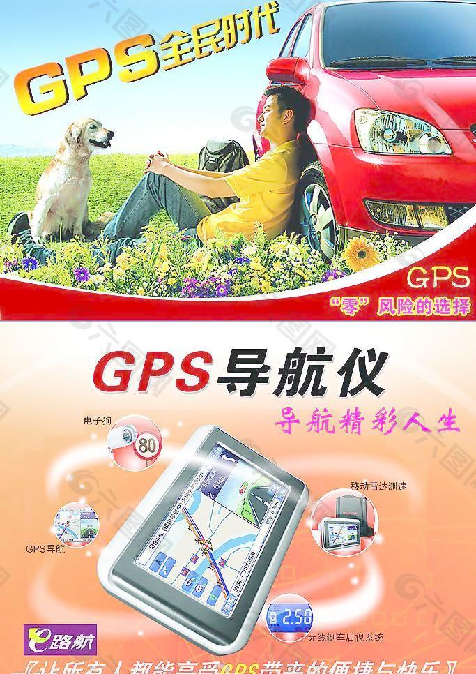 GPS导航仪宣传（分层不精细）图片