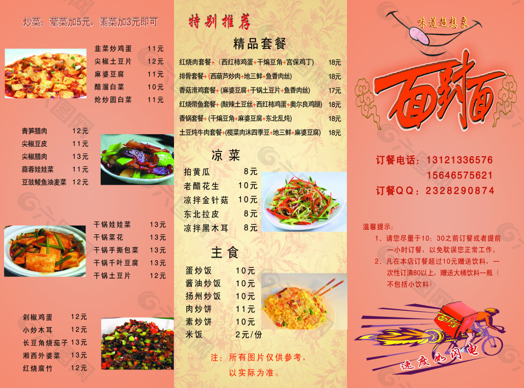菜单三折页
