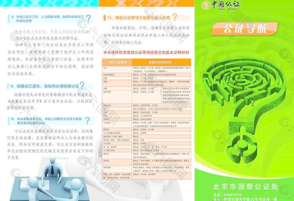 公证导航三折页图片