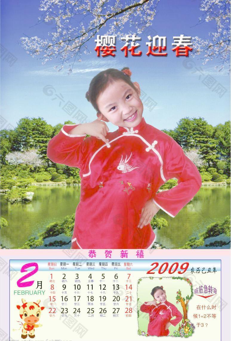 2009年月历(2月)