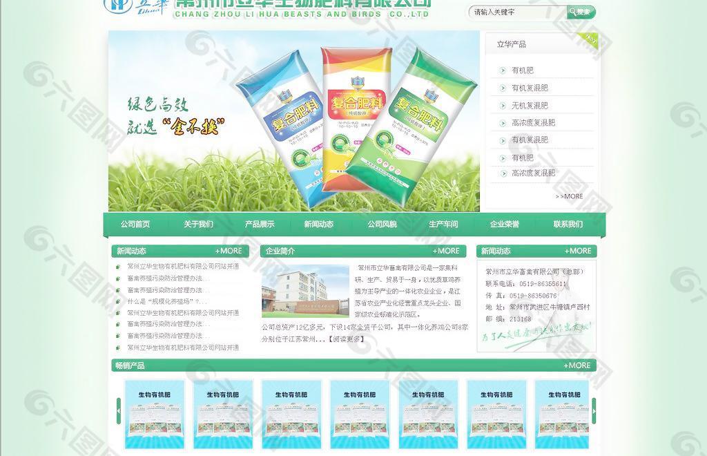 农牧业绿色网站模板图片