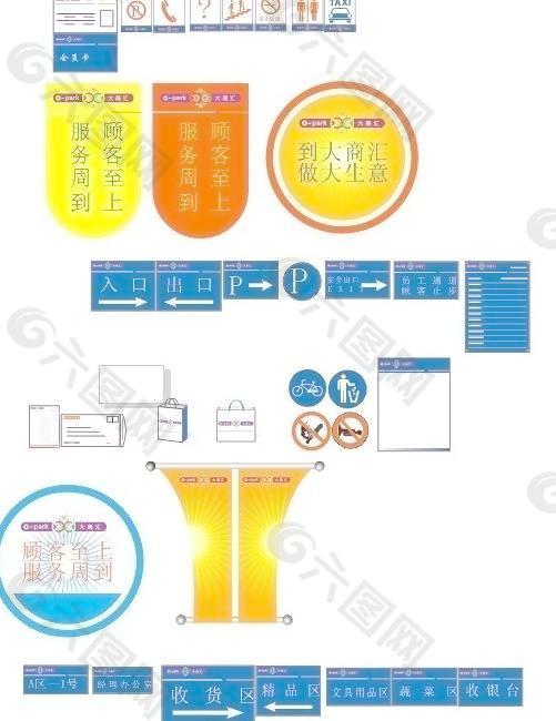 超市VI设计图片