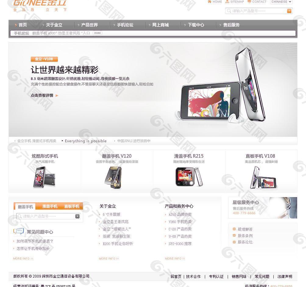 金立手机设计页面图片