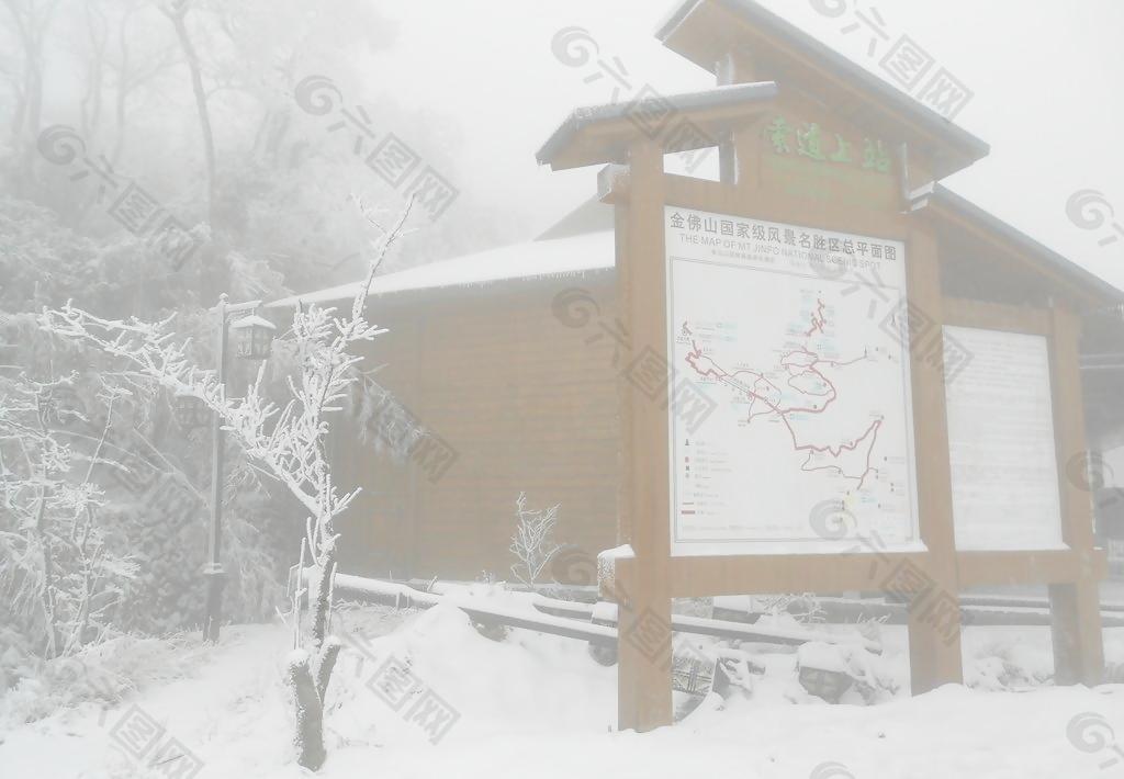 金佛山雪景图片