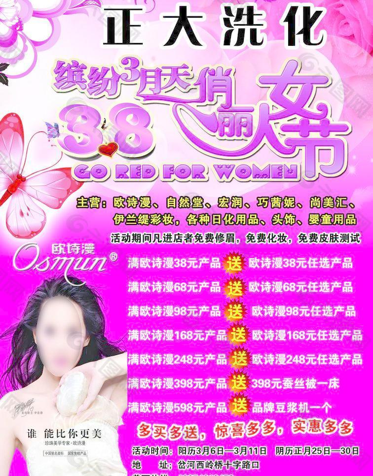 俏丽女人节