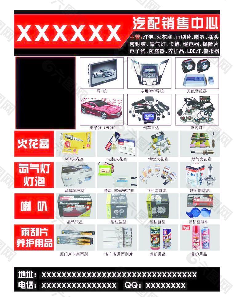 汽车用品宣传页图片