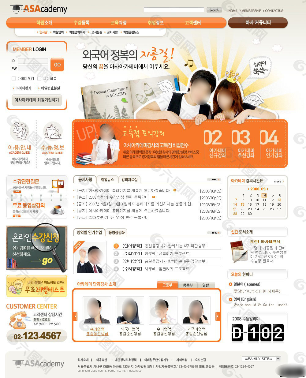 韩国教育网页模板设计