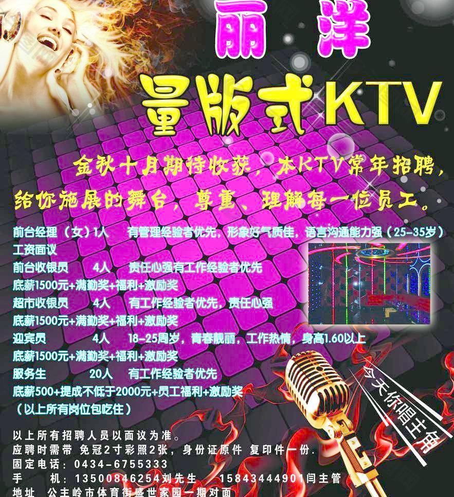 丽洋量版式KTV