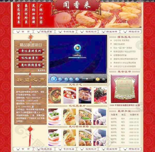 餐饮行业网页 饮食行业网页 红色网页 古典大气 房瓦 房檐 木牌 中国结图片