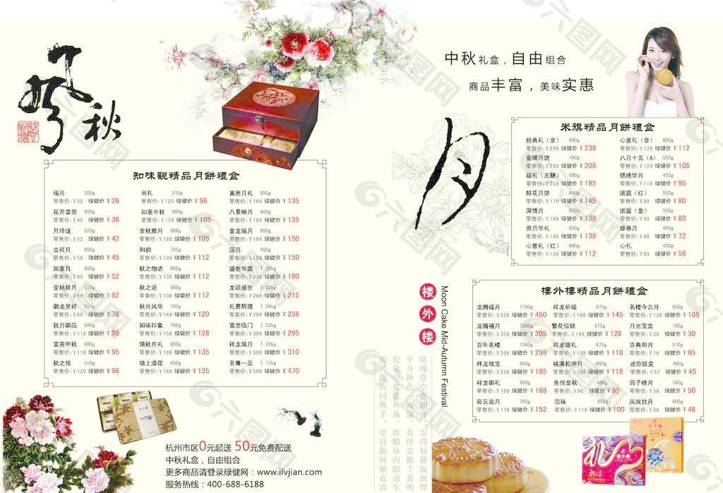 中秋节宣传页广告