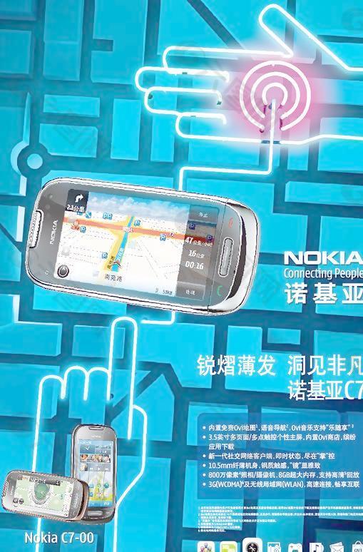 NOKIA诺基亚C7 00海报元素图片