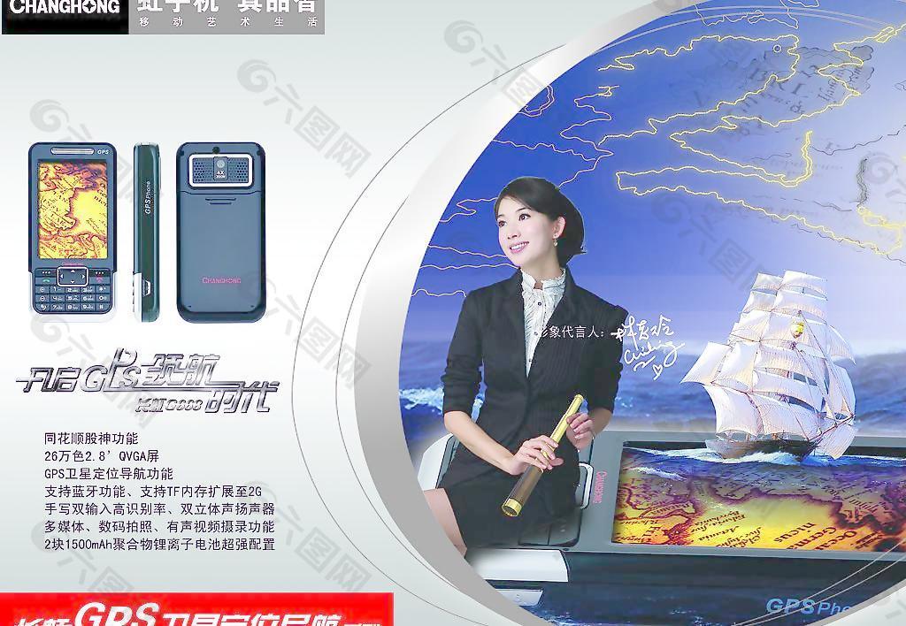 长虹手机G668图片