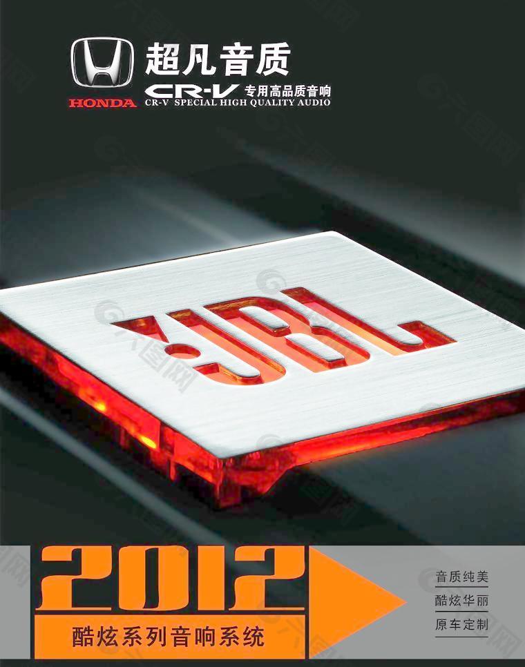 JBL 汽车音响 海报图片