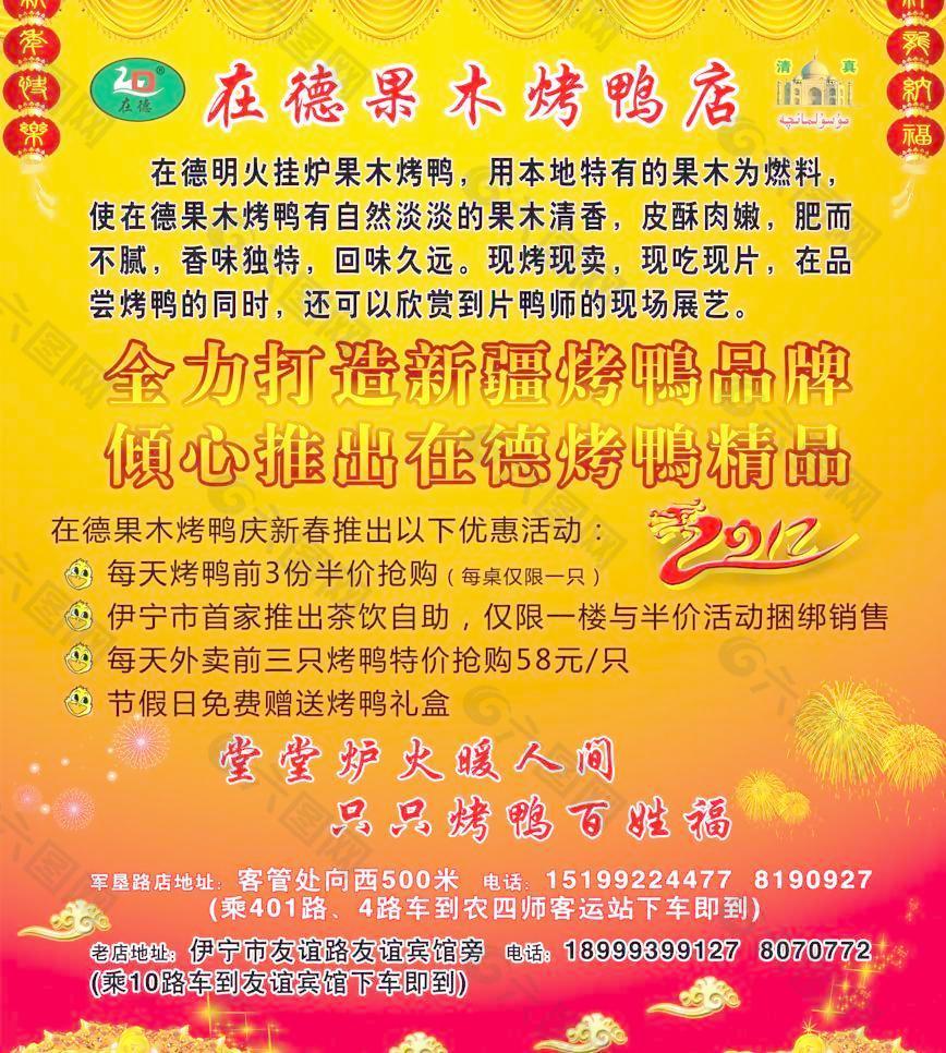 在德挂炉果木烤鸭店图片
