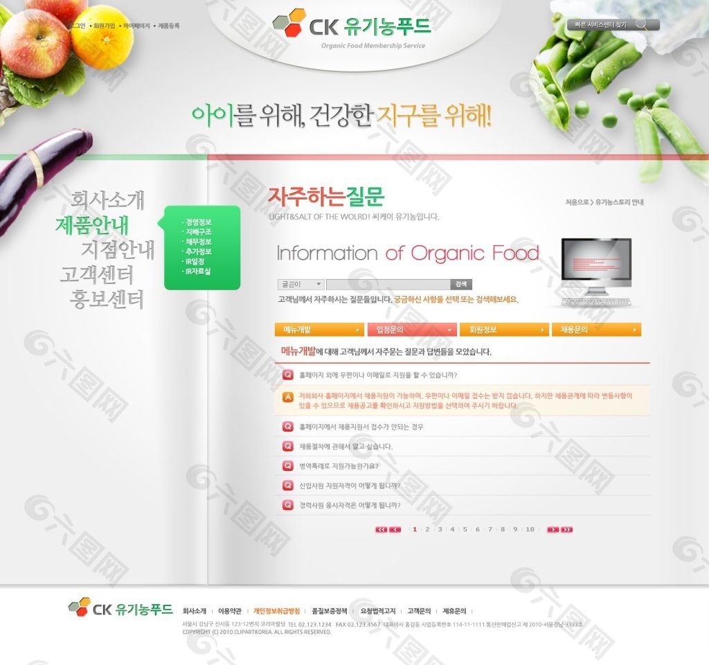 蔬菜商务网页psd模板