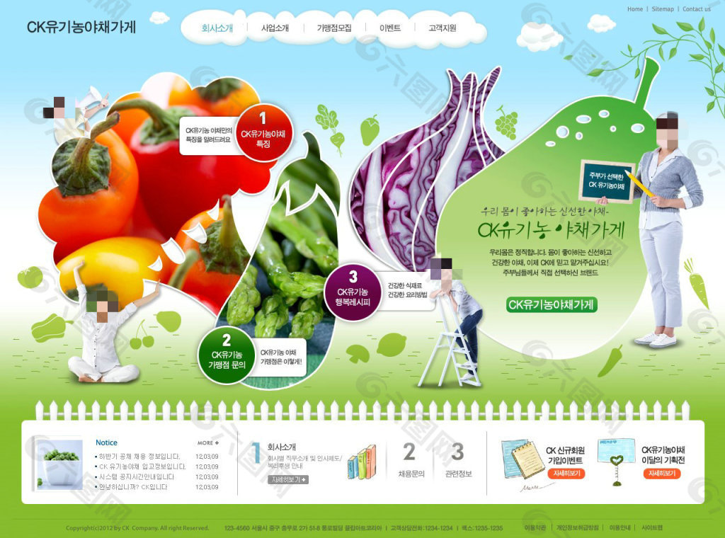 清新绿色蔬菜网页psd模板