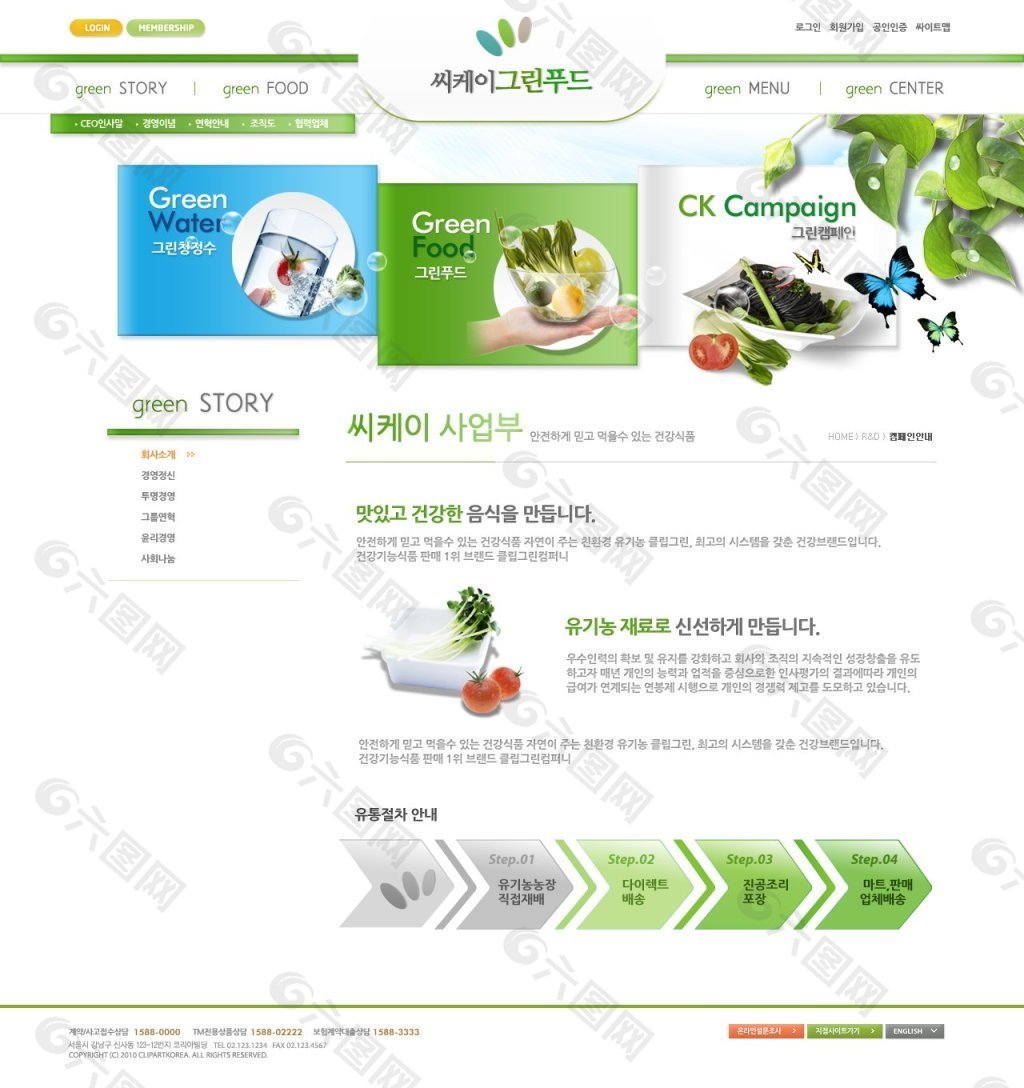 绿色有机蔬菜网页psd模板