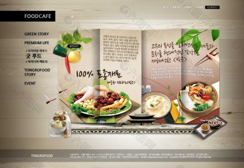 韩国绝味美食网页psd模板