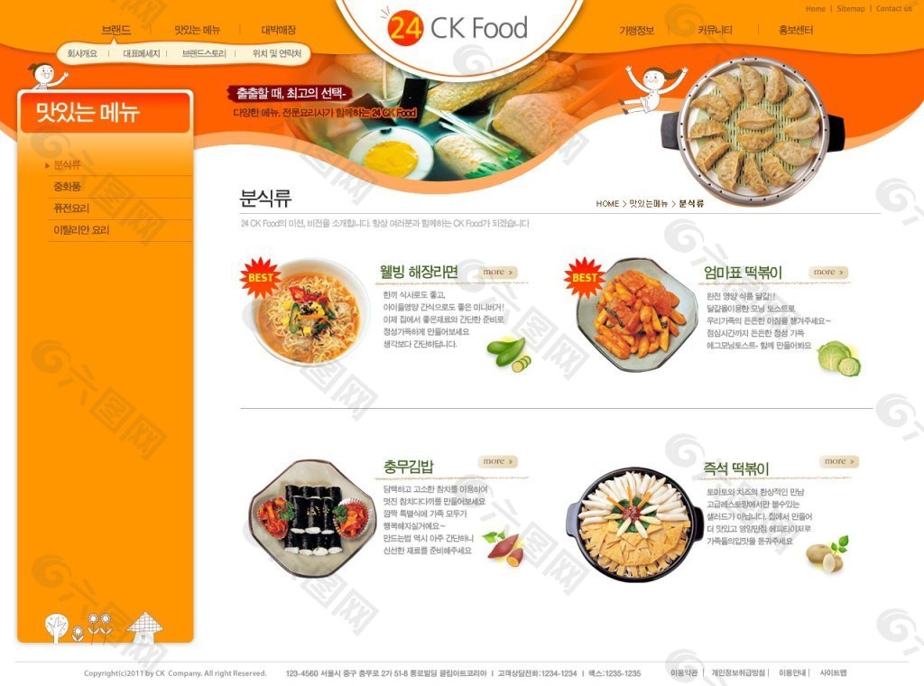 食物菜单网页psd模板