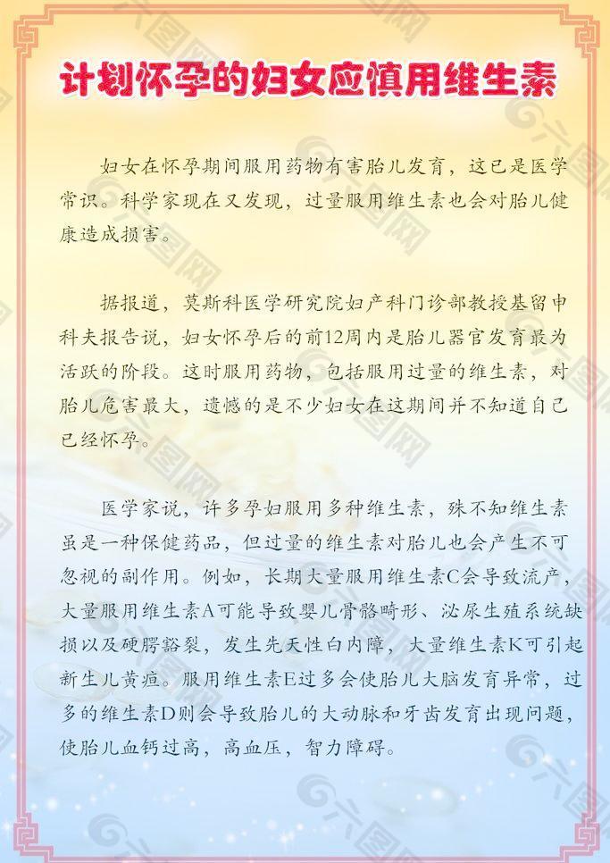 计划怀孕的妇女应慎用维生素